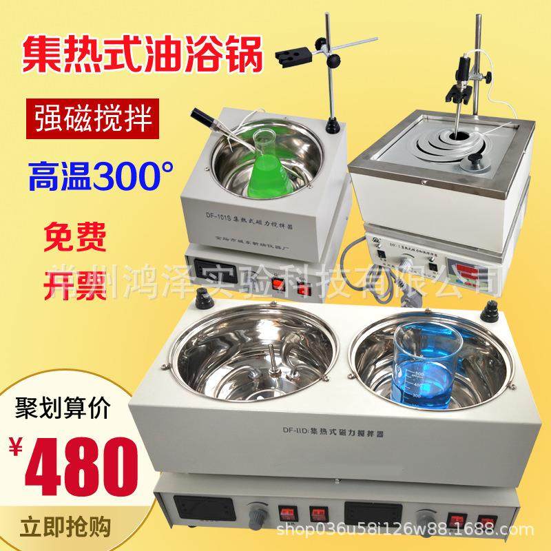 数显恒温磁力搅拌油浴锅集热式带高温油浴智能控温实验温控,工业油品/胶粘/化学/实验室用品,其他实验室设备,淘宝优惠券,粉丝福利购,淘宝优惠卷