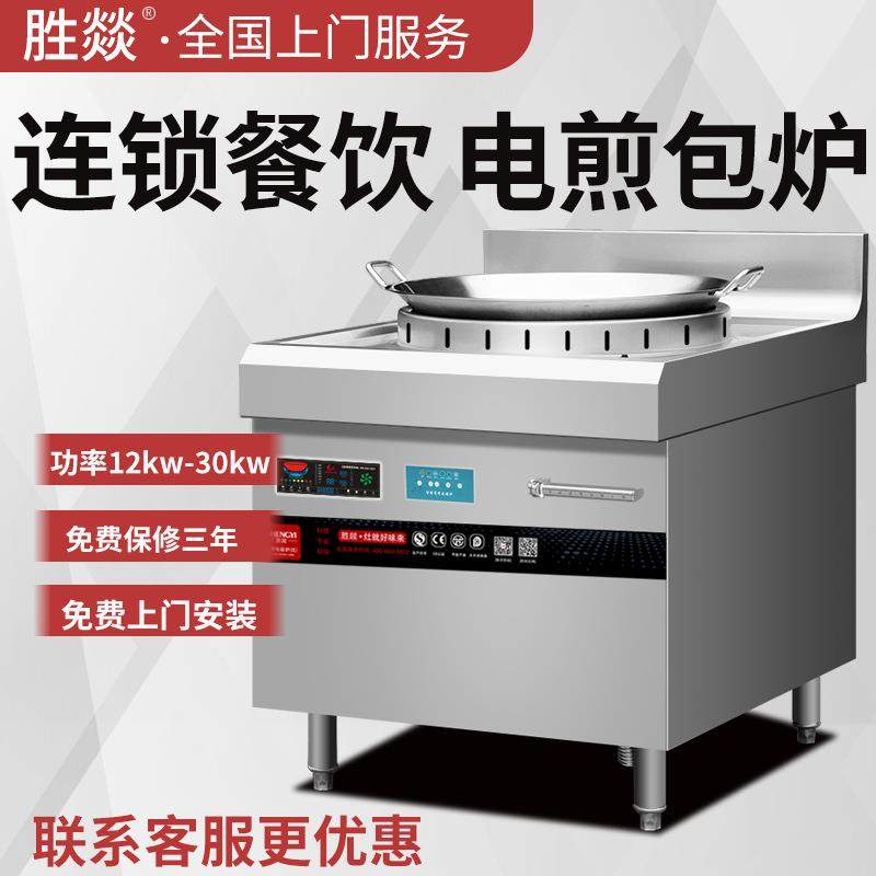 电磁煎包炉大功率餐厅多功能电水煎包西厨生煎包12kw电磁煎饺炉,清洗/食品/商业设备,其他食品加工设备,淘宝优惠券,粉丝福利购,淘宝优惠卷