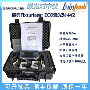 供应Fixturlaser ECO激光对中仪瑞典进口原装无线蓝牙对心仪找正