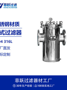 菲跃 304 316L不锈钢篮式过滤器 法兰DN50 DN100 DN150 DN200 300
