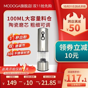MODOGA双按键黑胡椒电动研磨器海盐亚麻籽花椒玫瑰盐家用研磨瓶