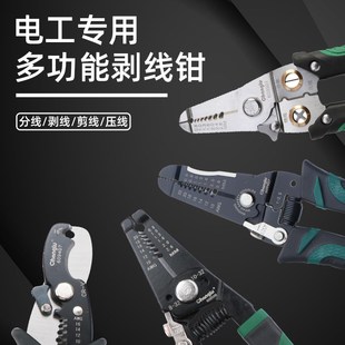 长鹿剥线钳电工多功能剪线钳压线钳排线拨线钳自动扒线皮去皮钳子