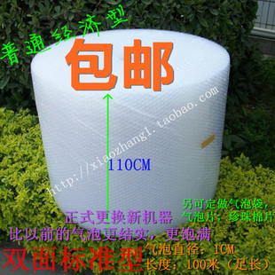 双面气泡膜 材料袋 110CM宽 100米长11.8斤泡泡纸珍珠棉泡沫包装