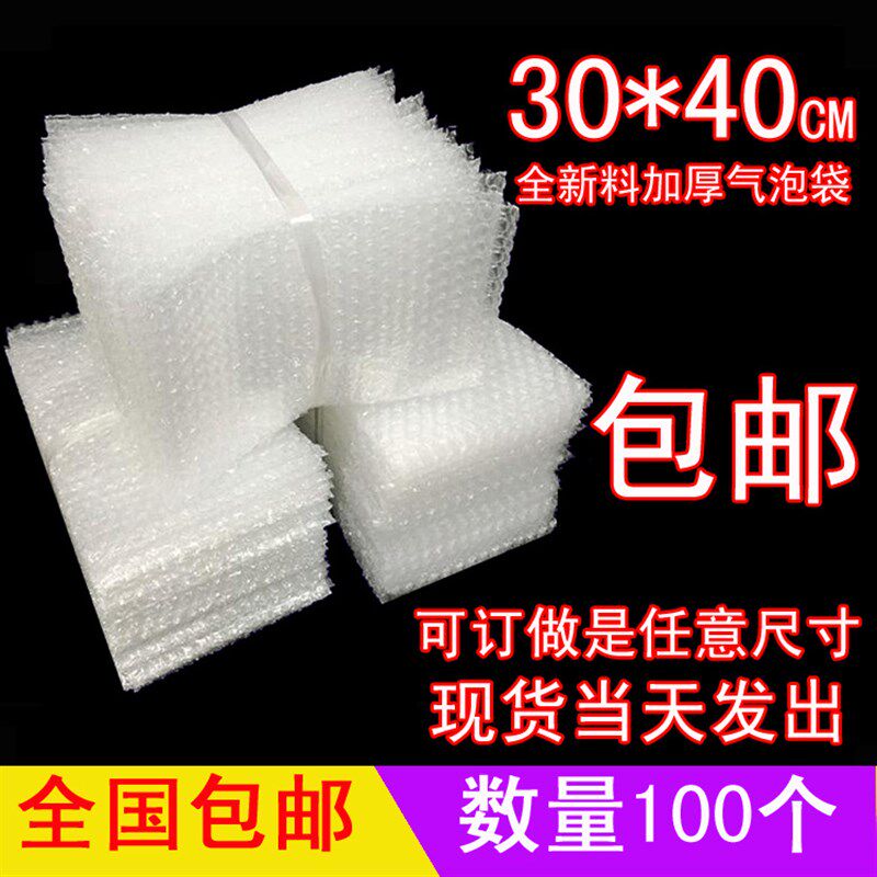 气泡袋*个防大气泡袋包装膜小泡沫袋泡泡袋子