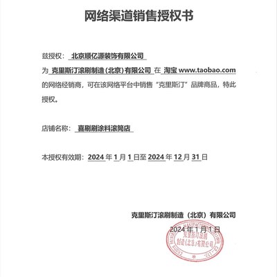 【北京热销】克里斯汀滚筒涂料滚刷丝光大师2160丝光进口丝光面料