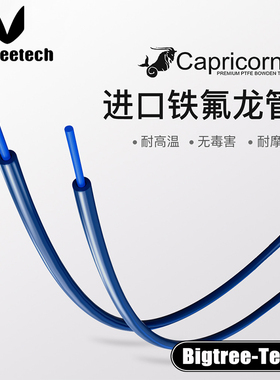 ion?owden摩羯座铁氟龙管 D打印机送料DI