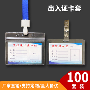 个装通行牌卡挂绳装修员出入证临时施工员工作牌保护