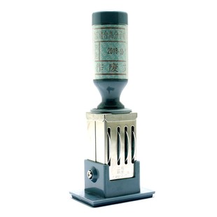 文件受控章带日期调长方形文管中心外来发行作废印章送印泥