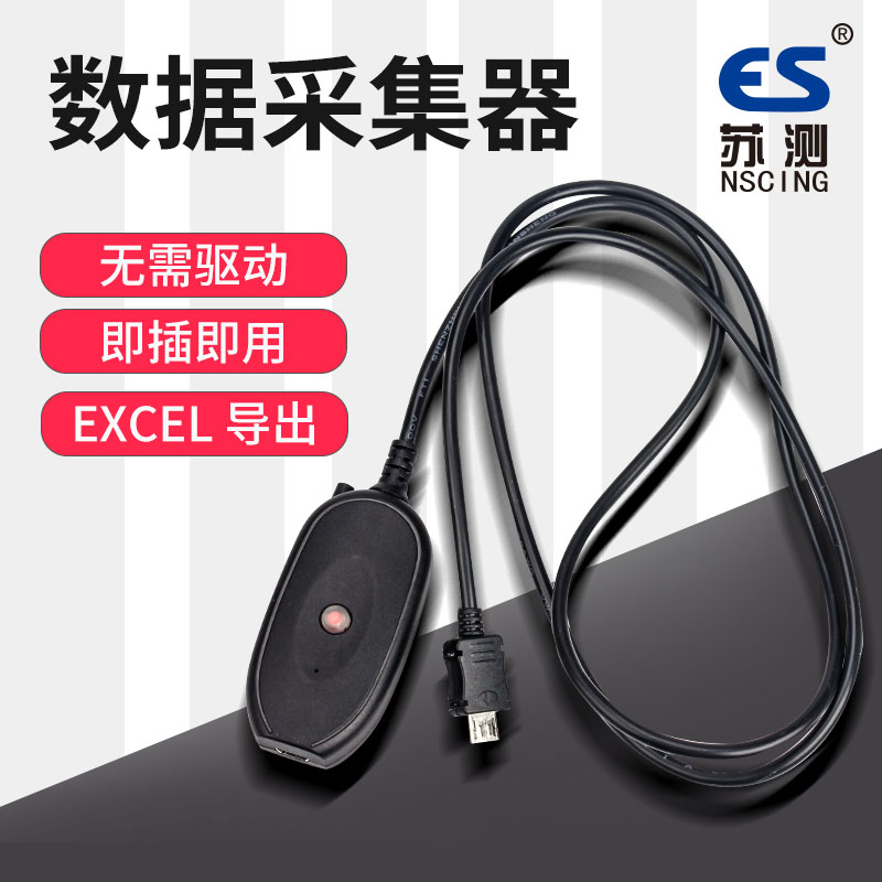 苏测数据采集适配器百分表千分表连接电脑采集数据卡尺USB采集器