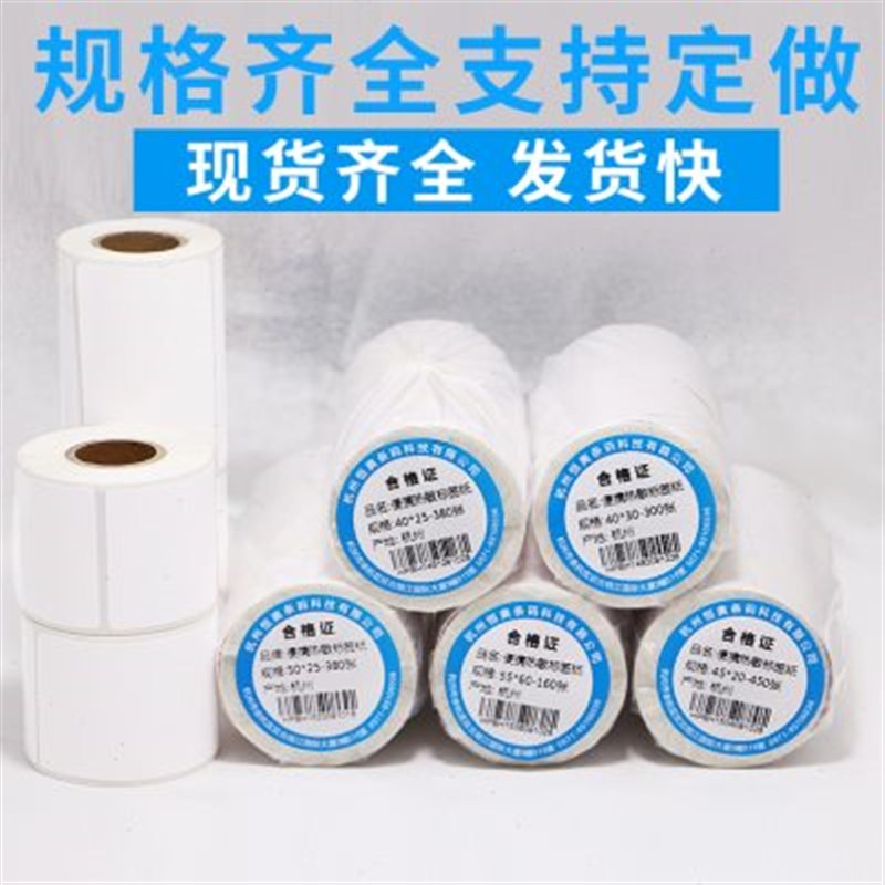小卷便携式打印机热敏不干胶标签纸50-商品价格贴超市打价卷标
