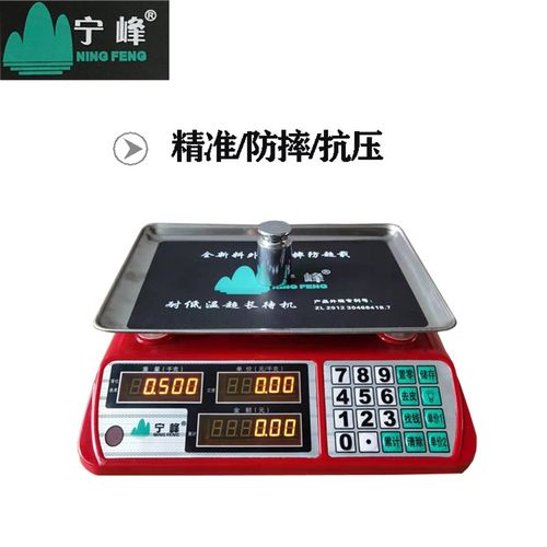 宁峰牌电子称商用电子秤台秤g卖菜 干货 卖水果计价商用电子秤