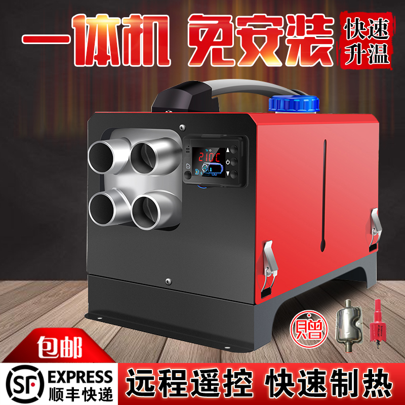 柴暖驻车燃油加热器柴油暖风机一体机12V24V货车房车电动车家用