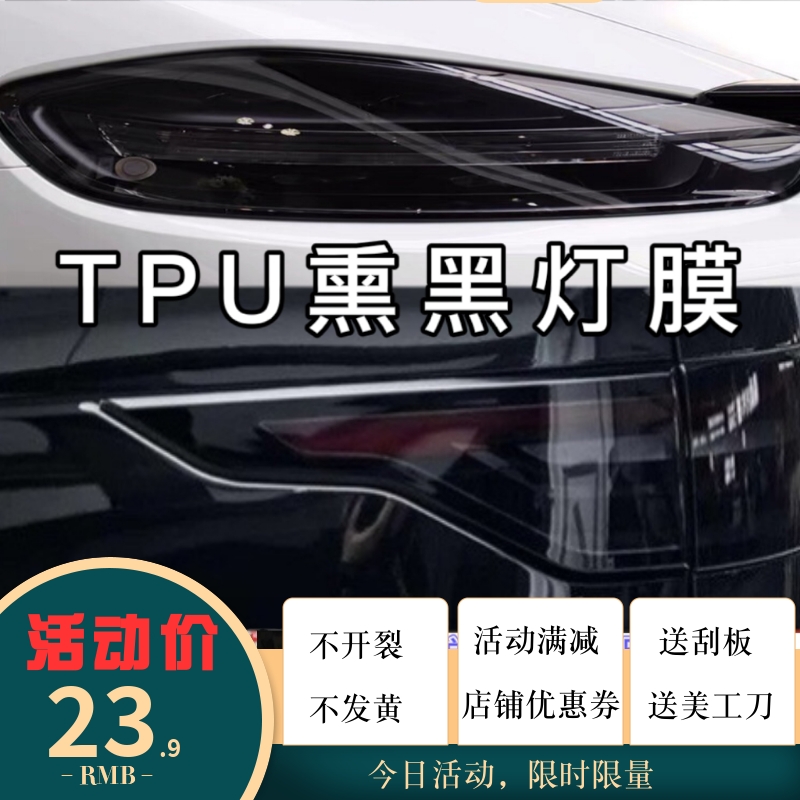 汽车灯膜tpu变色熏黑浅黑大灯尾灯软保护膜亮黑深黑后灯贴膜黑化