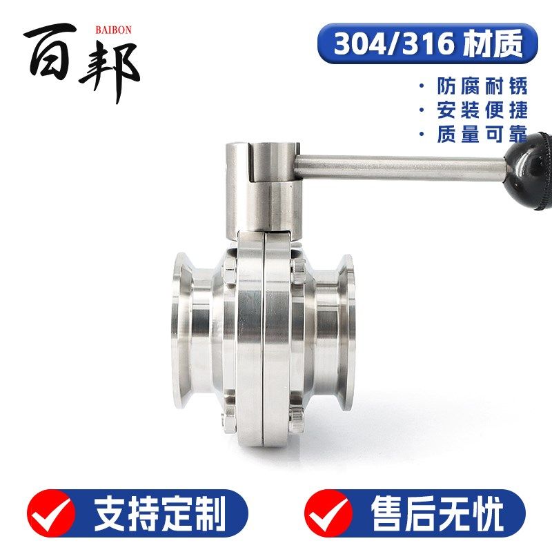 百邦快装蝶精酿食品卫生级手动快接卡箍卡盘四氟粉尘,五金/工具,蝶阀,淘宝优惠券,粉丝福利购,淘宝优惠卷