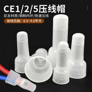 尼龙压线帽CE1/2/5紫铜内环快速接线闭端子奶嘴电线连接器并接