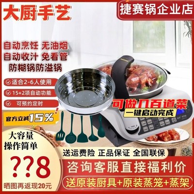 捷赛全自动烹饪锅E15 自动智能烹饪锅 懒人锅 私家厨智能炒菜机器