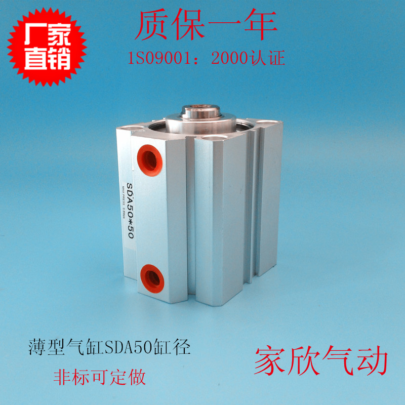 超薄型气缸SDA50X5/10/15/20/25/30/35/40/45/50/60/70/80/90/100