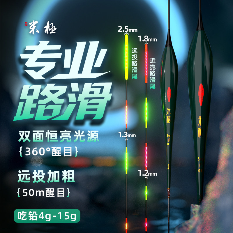 米极See路滑大物漂LED夜光漂高灵敏鱼漂醒目日夜两用矶钓远投浮漂