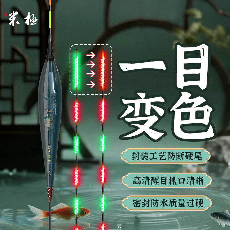 米极PR03咬钩一目变色夜光漂浮漂高灵敏浮漂日夜两用鱼漂鲫鲤鱼漂