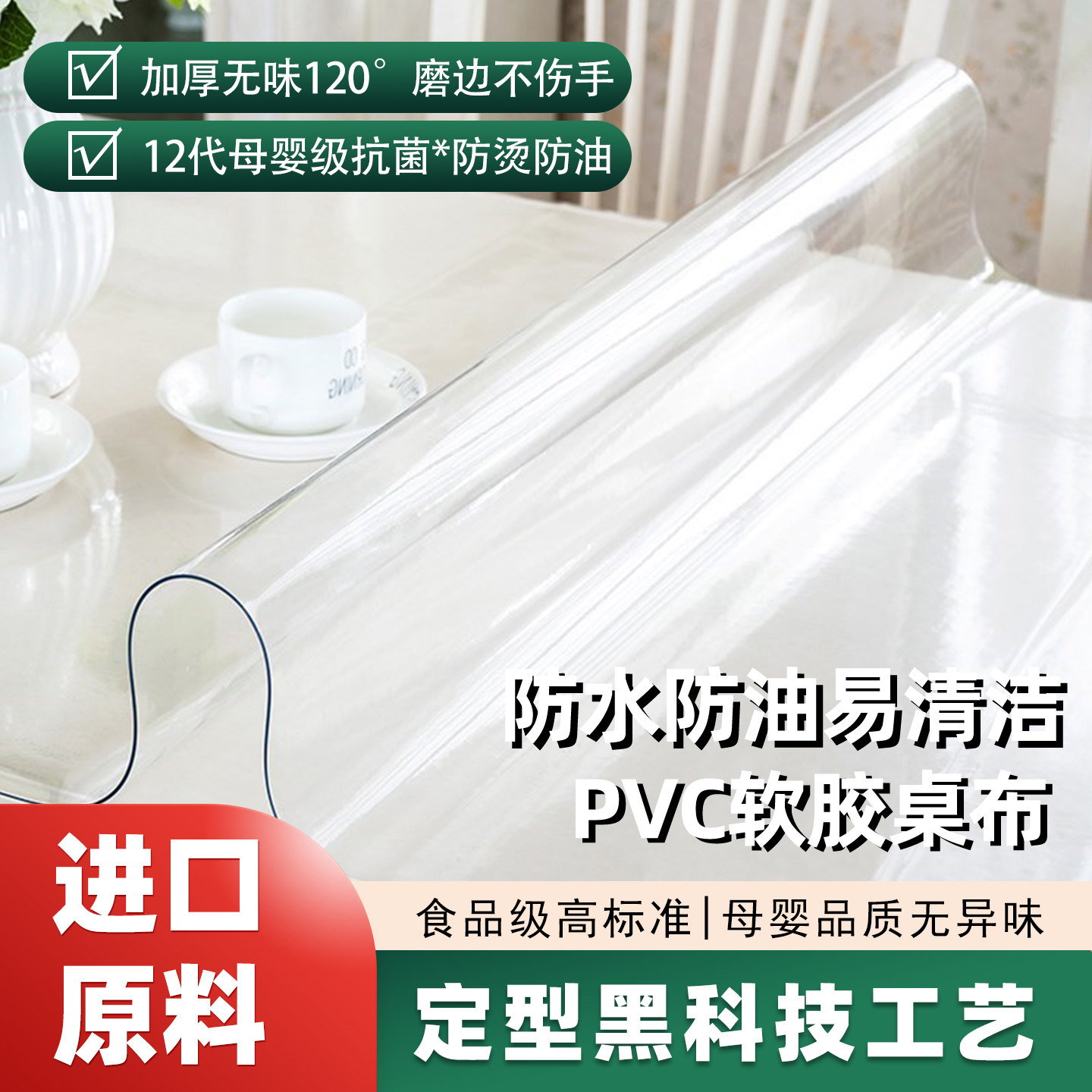 PVC软胶桌布防水防油防烫12代母婴级抗菌书桌餐桌垫透明,居家布艺,桌布,淘宝优惠券,粉丝福利购,淘宝优惠卷