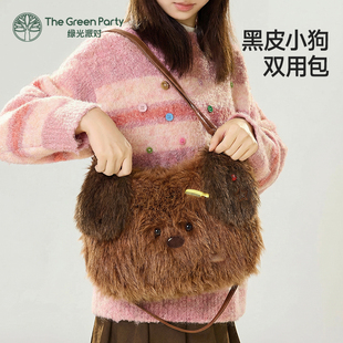 TheGreenParty黑皮小狗斜挎包送女生礼物毛绒包通勤包休闲双肩包