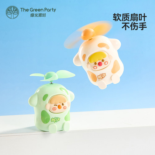 TheGreenParty卡通迷你风扇