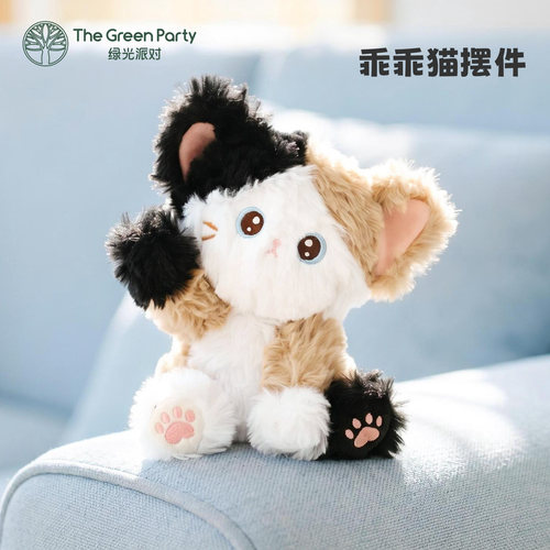 TheGreenParty三花猫咪玩偶公仔
