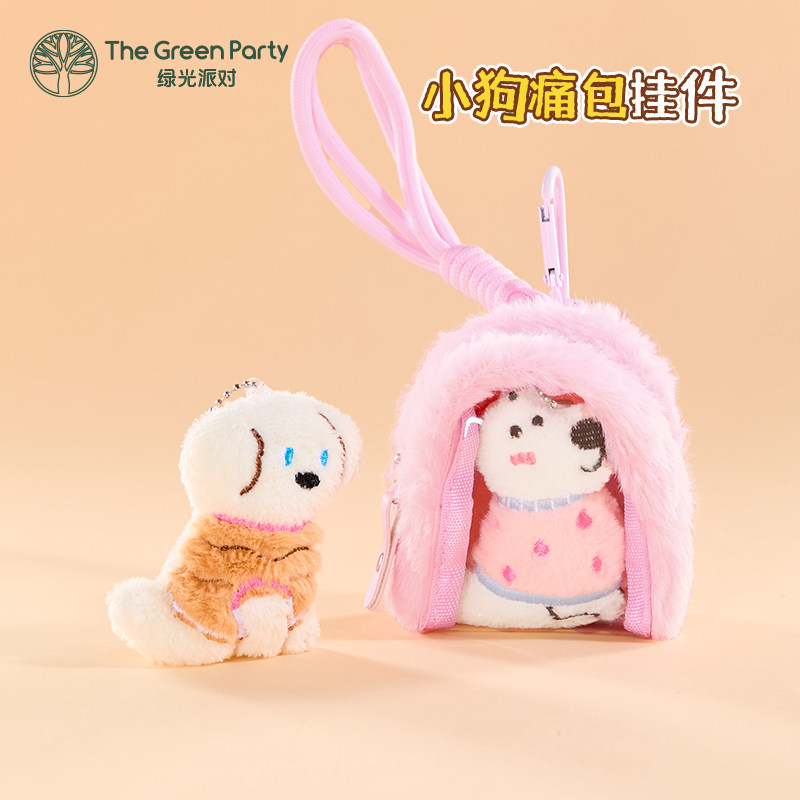 TheGreenParty小狗挂件痛包毛绒公仔送女友礼物包包小挂饰钥匙扣,玩具/童车/益智/积木/模型,毛绒/玩偶/公仔/布艺类玩具,淘宝优惠券,粉丝福利购,淘宝优惠卷
