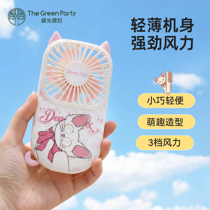TheGreenParty猫咪迷你风扇便携usb充电3档风力卡通轻薄小型电扇