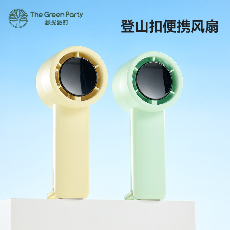 TheGreenParty登山扣便携迷你风扇usb充电智能显数户外旅行小风扇