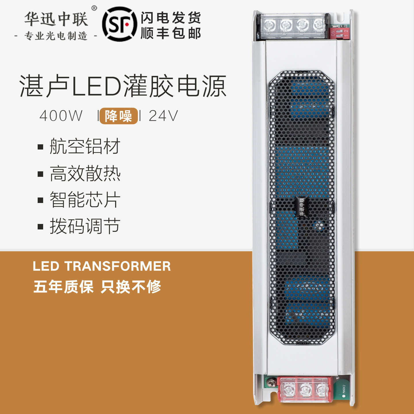 华迅中联 线型灯带24V拨码调光LED 电源转换器纯铜灌胶灯条变压器