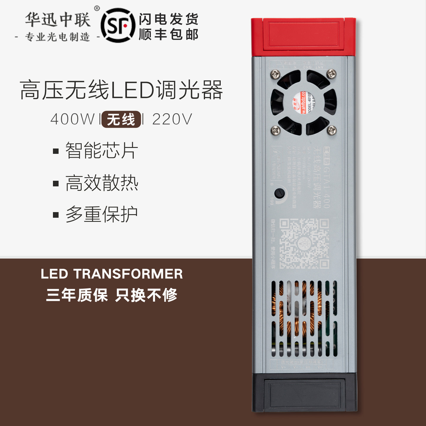 华迅中联LED高压调光器220V无线灯带调节灯条单色亮度无极控制器