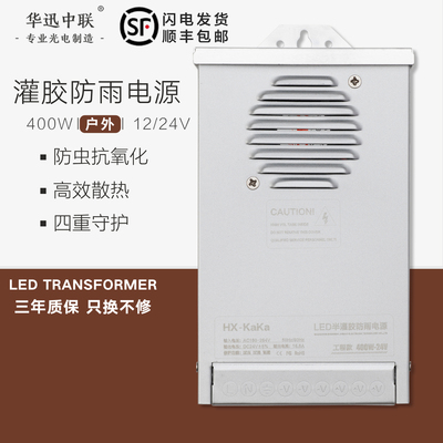 华迅中联LED开 关电源 防雨半灌胶直流灯带灯条灯箱线 线灯低压变