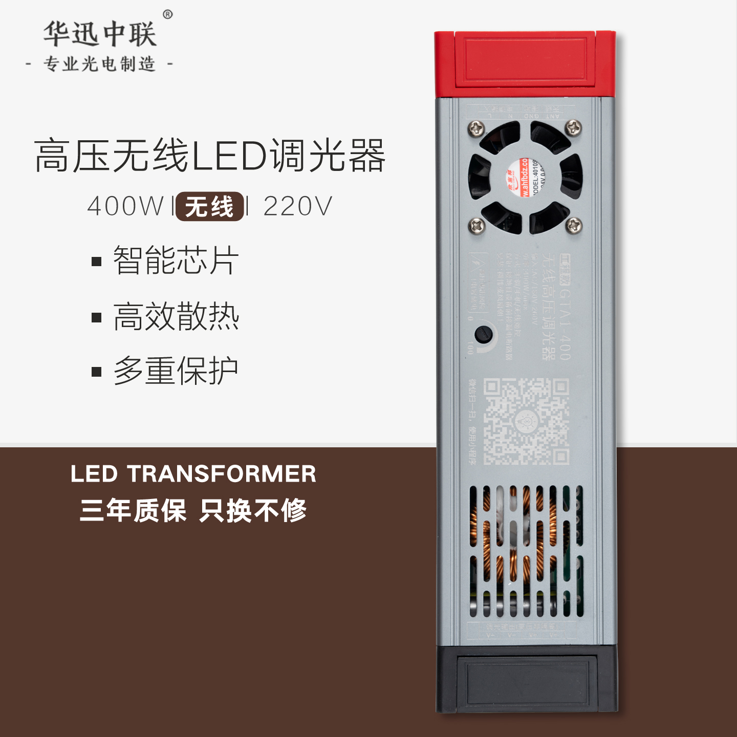 华迅中联LED高压调光器220V无线灯带调节灯条单色亮度无极控制器