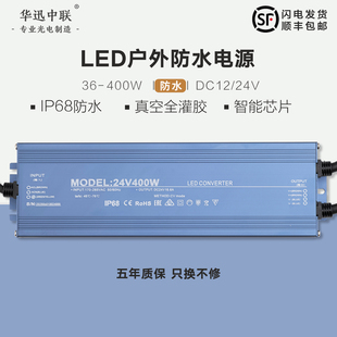 华迅中联 220V转低压防水电源IP68LED灯带变压器灯箱开关电源盒