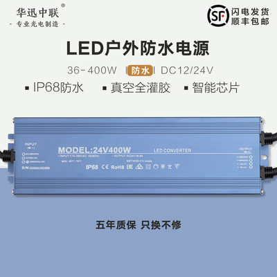华迅中联 220V转低压防水电源IP68LED灯带变压器灯箱开关电源盒