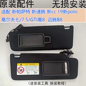 适配19新CC迈腾B8速腾凌度高尔夫7.5探歌途铠遮阳板化妆镜挡阳板