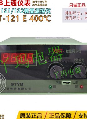 STYB上通 XMT-121  E K 400度 数显调节仪温控仪