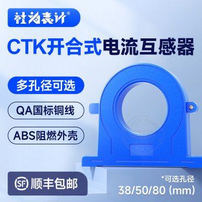 开口式电流互感器 智能电表用开合式互感器 电流变比可定制