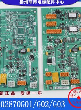通力电梯井道网络电源板KM802870G01 G02 G03并联板电梯配件