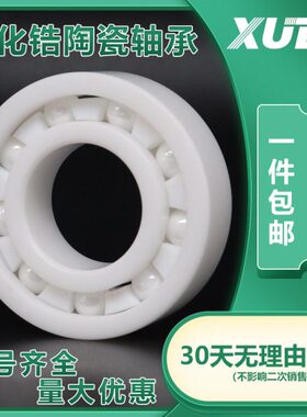 全陶瓷轴承型号6907大全6908进口6909高温6910高速6912 6913 6914