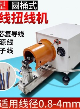 气电式剥皮扭线机圆桶自动手动拉线3F305310外皮剥线电线绞线拧线