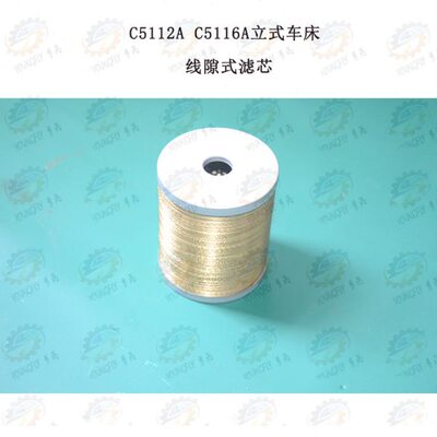 齐齐哈尔C5112A C5116A立式车床线隙式滤油器 滤芯