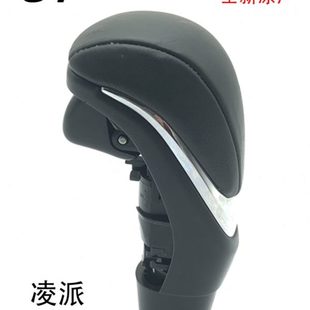 适用13-18款凌派排挡杆凌派自动挡档把头手柄换挡杆球头 原厂