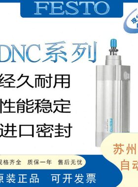 FESTO标准气缸DNC32-25/50/75/100/125/150/175/200/300PPV-A
