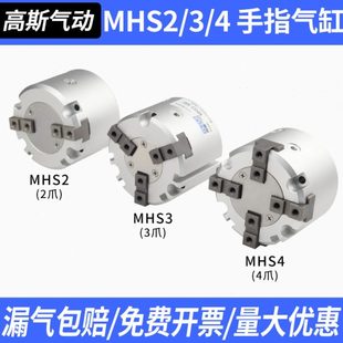 MHS2 3 4气动二三四夹爪卡盘手指MHSH气缸HFC16 20 25 32 40 50D