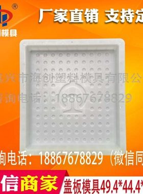 圆点铁标盖板444x494x6.5cm工业塑料模具水泥制品塑料模具大全