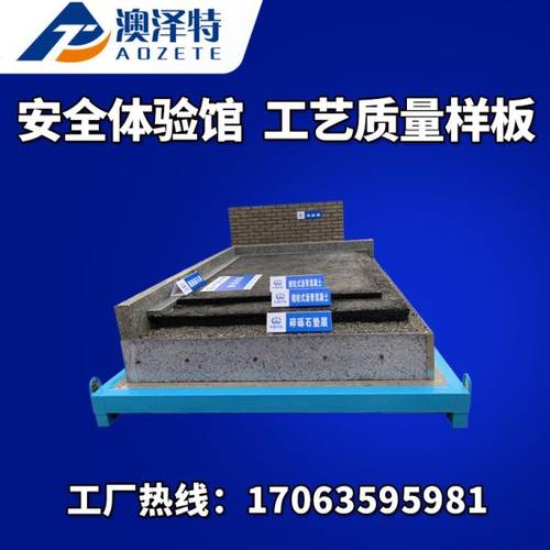 广州澳泽特施工样板间构件模型工艺工法建筑工地质量成品展示区厂