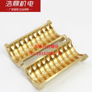 广州机床厂C6132A1 6146车床配件开合螺母铜螺母半圆螺母T34×6