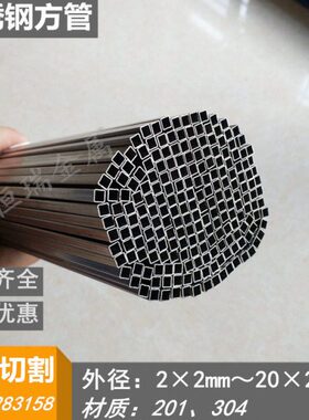 201 304不锈钢小方管 毛细管 矩形管小方通2 3 4 5 6 8mm切割加工